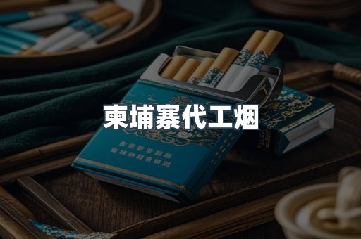 云霄香烟批发